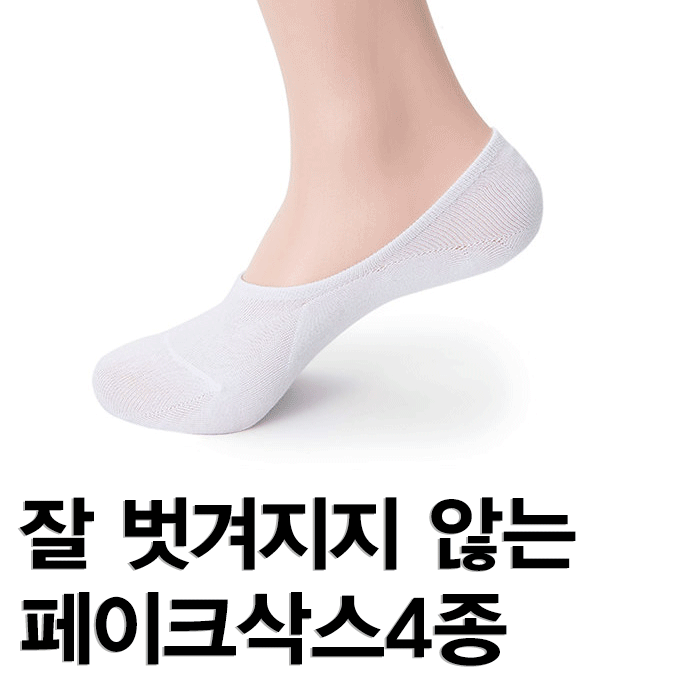 여성용 페이크 삭스 4종, 웨딩촬영 준비물